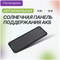 Солнечная панель для поддержания заряда авто 12В / 5Вт