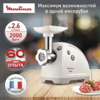 Мясорубка Moulinex HV8 ME620132 с насадками, 2000 Вт