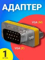 Адаптер-переходник GSMIN DB15 VGA (M) - VGA (F) (Серебристый)