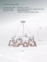 Люстра Arte Lamp Passero A4289LM, E27