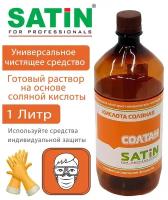 Солтан Satin 1 литр чистящее средство с соляной кислотой