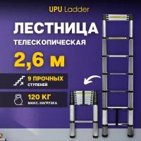 Лестница телескопическая UPU Ladder UP260 2,6 м