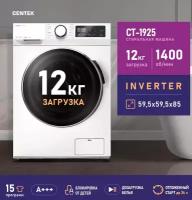 Стиральная машина CENTEK CT-1925 белая, 12кг, 15пр, INVERTER