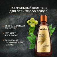 Zeitun шампунь Natural Total Care для чувствительной кожи головы с прополисом и амлой, 250 мл