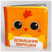 Развивающая книжка для игры в ванной Крошка Я 