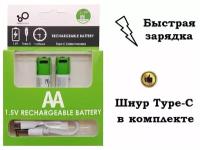 Smartoools Аккумуляторные перезаряжаемые батарейки Li-ion АА 1,5V 2600 mWh (2шт) с USB кабелем пальчиковые