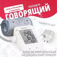 Тонометр автоматический YE660Е Армед (медицинский, домашний, цифровой, говорящий, на плечо, манжета 360)