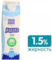 Молоко Рузское пастеризованное 1.5% 1кг