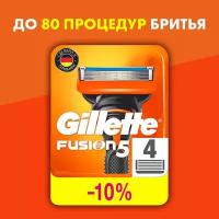 Сменные Кассеты Gillette Fusion5 Для Мужской Бритвы, 4 шт., с 5 лезвиями, c точным триммером для труднодоступных мест