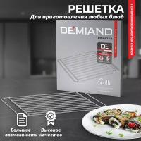 Решетка к аэрогрилям DEMIAND Tison DK-1416 и Waison DK-1800