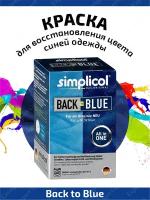 SIMPLICOL BACK TO BLUE Краска для восстановления цвета синей одежды 400 гр