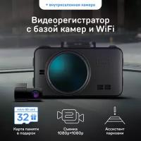 Видеорегистратор с GPS/ГЛОНАСС базой камер iBOX RoadScan WiFi GPS Dual + Внутрисалонная камера iBOX RearCam FHD4