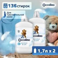 Кондиционер ополаскиватель для стирки белья детский Coccolino White, 2 шт по 1.7 л, концентрат, парфюм, смягчитель, антистатик