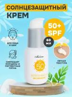 Солнцезащитный крем для лица и тела spf 50