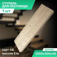 Ступень деревянная для лестницы (подоконник) из ели цельноламельный 1200х300х40 мм с фаской сорт АВ