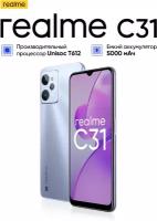Смартфон REALME RMX3501 (C31) 3 + 32 ГБ цвет: серебряный (LIGHT SILVER)