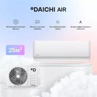 Сплит-система Daichi AIR25AVQ1/AIR25FV1, для помещений до 25 кв. м