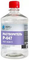 Растворитель Р-647 НЕРС+