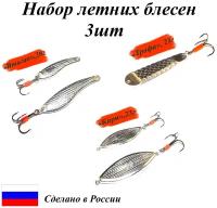 Набор летних блесен для рыбалки 3шт. Трофи+Кари+Ятаган CARGO,бинарный сплав серебра/блесна на щуку/блесна на судака/блесна на окуня