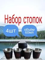 Набор походных стопок 