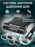 Датчик давления шин TPMS внутренние