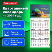 Календарь настенный квартальный трехблочный отрывной 2024 год, 3 блока 1 гребень бегунок, BRAUBERG, Яркие цвета, 115313