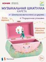 Музыкальная шкатулка Djeco 