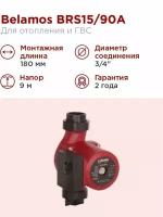 Циркуляционный насос BELAMOS BRS 15 / 90A (250 Вт)