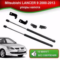 Упоры капота для Mitsubishi LANCER 9 2000-2013 / Газовые амортизаторы капота Митсубиси Лансер 9