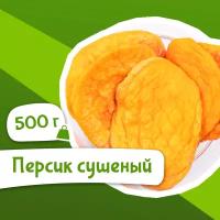 Персик сушеный Армения без сахара 500 г, Orexland
