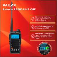 Рация Retevis RA685 UHF VHF