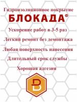 Всесезонное гидроизоляционное покрытие блокада 15 кг белая