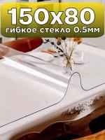 Soft Glass / Скатерть на стол гибкое жидкое стекло 150х80