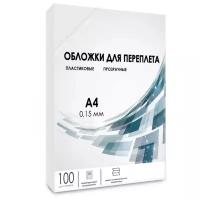 Обложка для переплета гелеос PCA4-150 пластиковая, A4, 100 шт (PCA4-150)