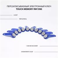 Электронный ключ для домофона RW1990 перезаписываемый ( синий 50 шт ) заготовка таблетка Touch Memory для создания копий контактных ключей TM
