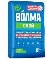 Штукатурка Волма-Слой 15 кг