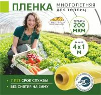 Пленка для теплиц и парников Светлица 4*1, 200мкм