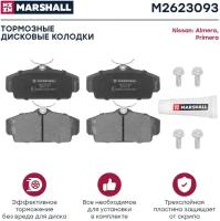 Колодки тормозные Nissan Almera (N16) 00-06, Primera (P11) 96-02 передние Marshall