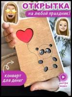 WOODCARD / Открытка на день рождения, свадьбу, пригласительная