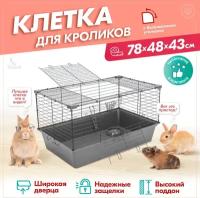 Клетка для грызунов для кроликов 