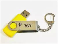Подарочный USB-накопитель гимнастика БП (без предмета) сувенирная флешка желтая 4GB