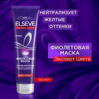 L'Oreal Paris Фиолетовая Маска 