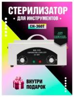Сухожар для маникюрных инструментов / Стерилизатор маникюрный (Сертификат + инструкция на русском)