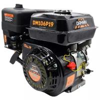 Бензиновый двигатель DAMAN DM106P19, 6.5 л.с