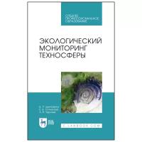 Дмитренко В.П., Сотникова Е.В., Черняев А.В. 