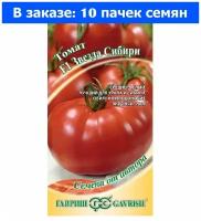 Семена Гавриш Семена от автора Томат Звезда Сибири F1 12 шт., 10 уп