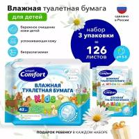 Smart Comfort Kids влажная туалетная бумага для детей набор 3 упаковки, туалетная бумага для малышей