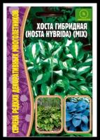 Семена Хосты гибридной микс (Hosta hybrida) (0,02 г)