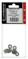 Шайбы Стройметиз плоские увеличенные 4 мм, нержавеющая сталь, 10 шт
