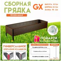 Готовая оцинкованная грядка на дачу Delta-Park GX 0,32х0,95 метра, коричневый